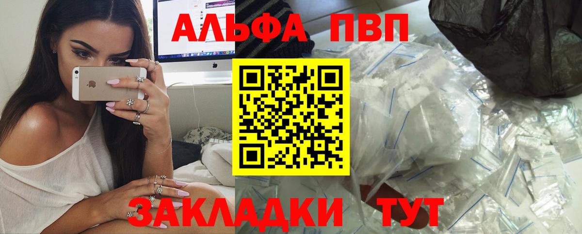Альфа ПВП Соль Похвистнево