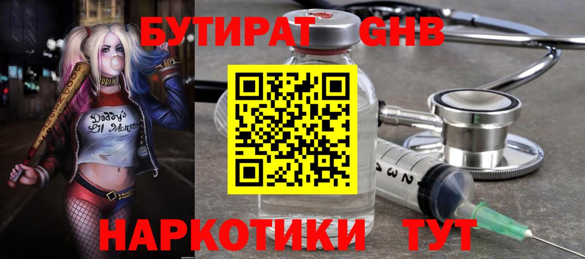 Бутират 99%  Вход с VPN  Бутират  Похвистнево 