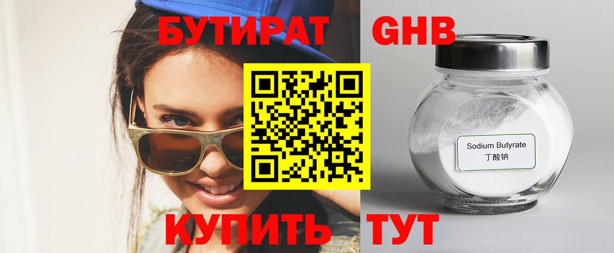 Бутират оксибутират Похвистнево