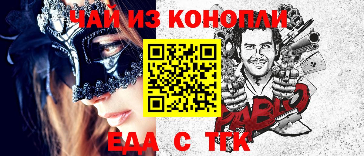 Еда ТГК конопля Похвистнево