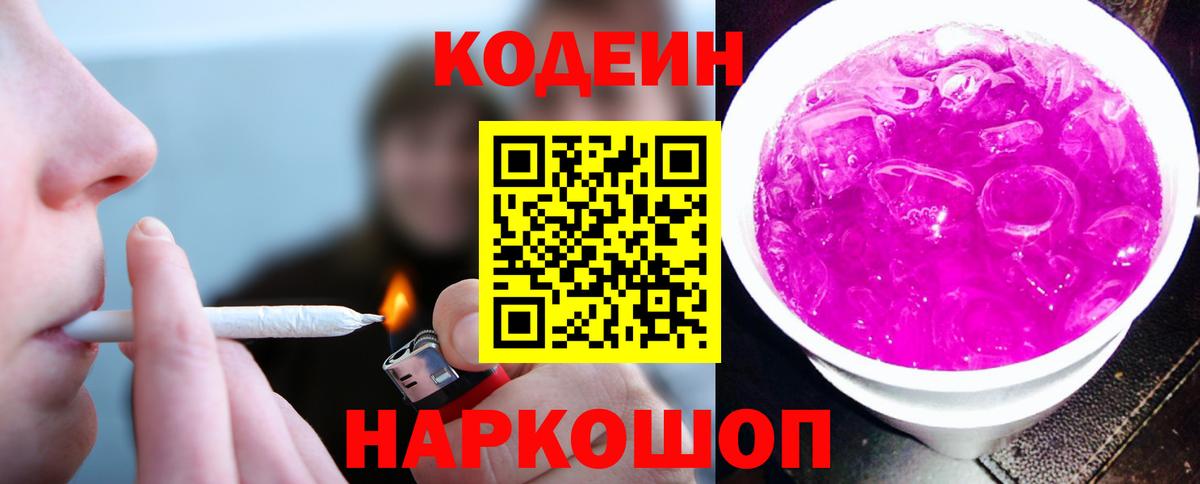Похвистнево  Кодеин напиток Lean (лин)  Вход с VPN 
