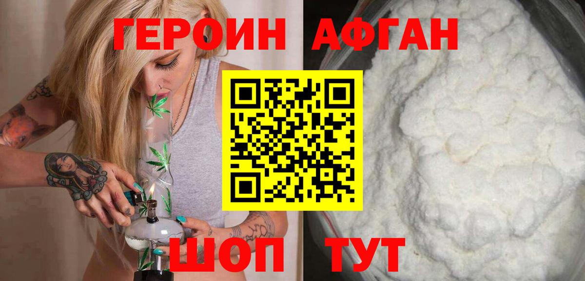 Героин  Героин VHQ  Вход с VPN  Похвистнево 