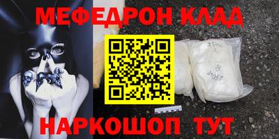 мефедрон Наро-Фоминск