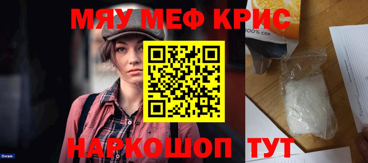 Мефедрон мяу мяу  Вход с VPN  МЕФ мука  Мефедрон  Похвистнево 