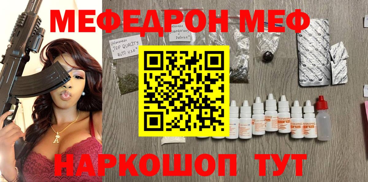 Меф Похвистнево