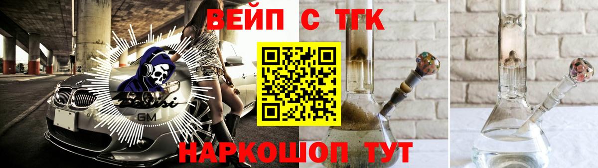 ТГК вейп с тгк Похвистнево